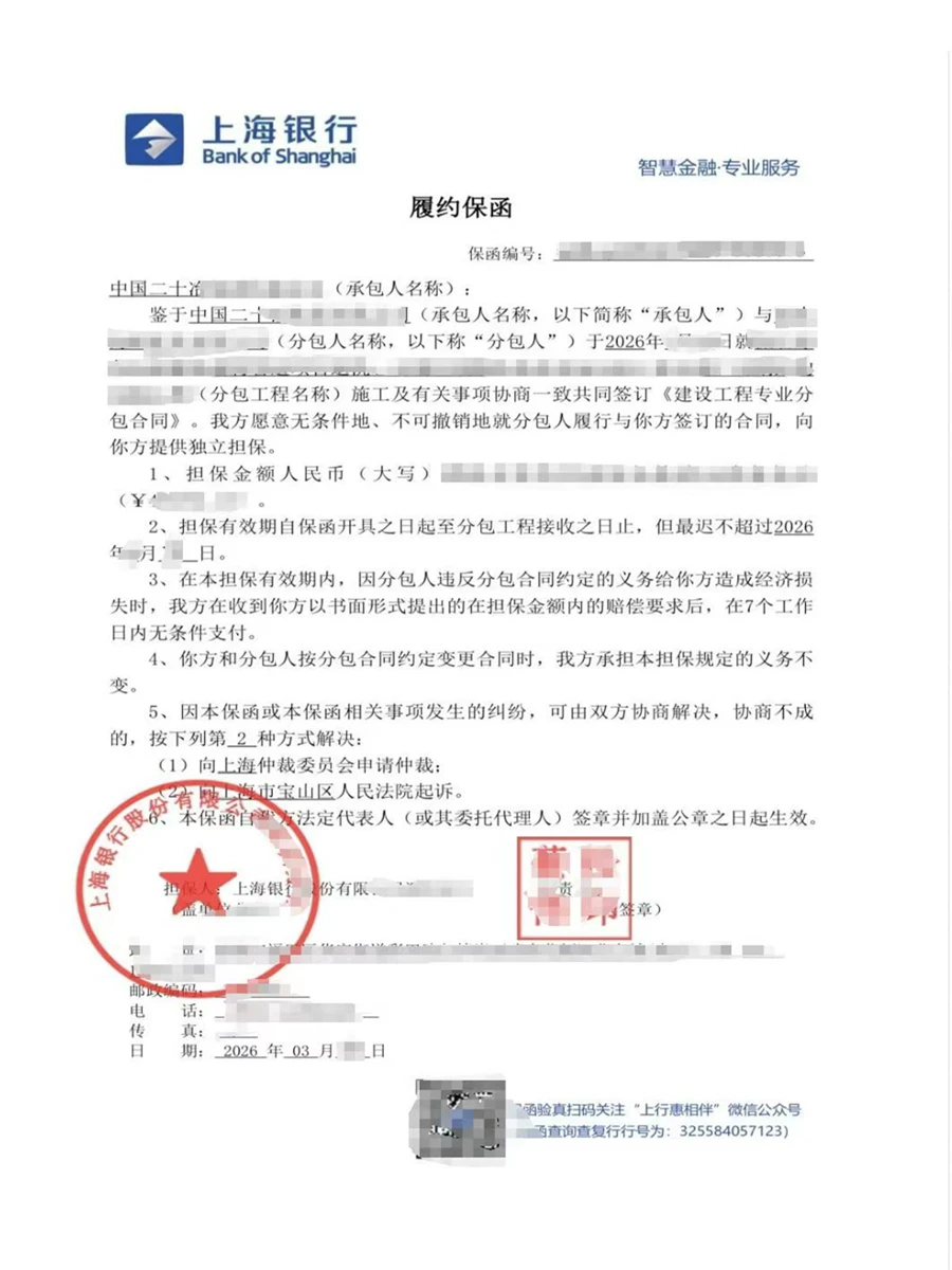履约保函（上海银行）