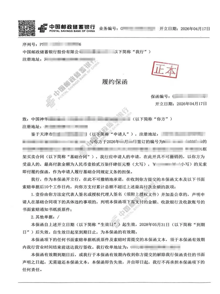 履约保函（邮储银行）