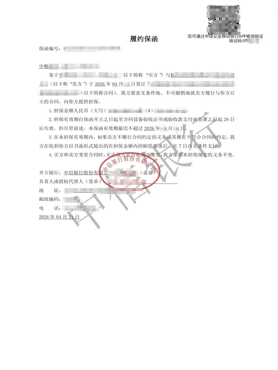 履约保函（中信银行）